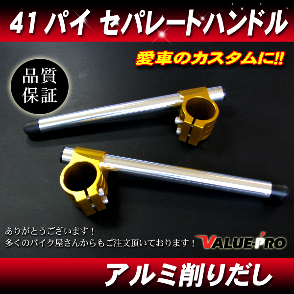 セパレートハンドル セパハン 汎用 | キット 41mm 41パイ シルバー 銀 