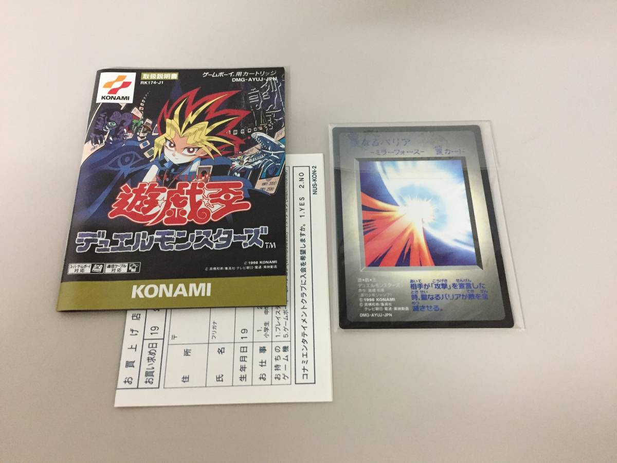 ○遊戯王デュエルモンスターズ ゲームボーイソフト 特典 [カード 3枚