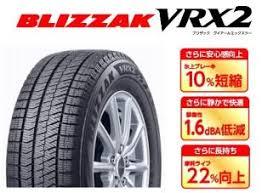 在庫あり　2020年製　国内正規品　205/65R15　94Q　VRX2　BLIZZAK　ブリザックVRX2　ブリヂストン