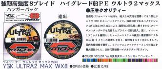 【全国無料，格安】 9/5 日 ま 最安値激安セール 国産PEライン ウルトラ2マックスWX8 0.8号 1200m連結 YGK よつあみ 送料140円(YGKよつあみ)｜売買されたオークション情報、yahooの商品情報をアーカイブ公開 - オークファ YGKよつあみ