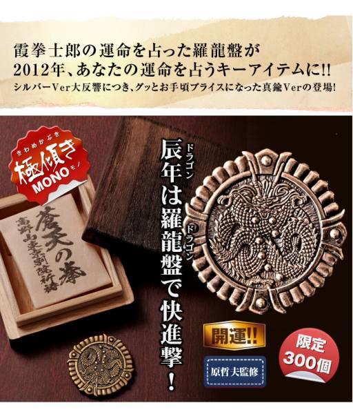 蒼天の拳　羅龍盤　ネックレス　エキストラバージョン 辰年開運 蒼天の拳シリアルNo.027 高野山東京別院祈祷済 羅龍盤