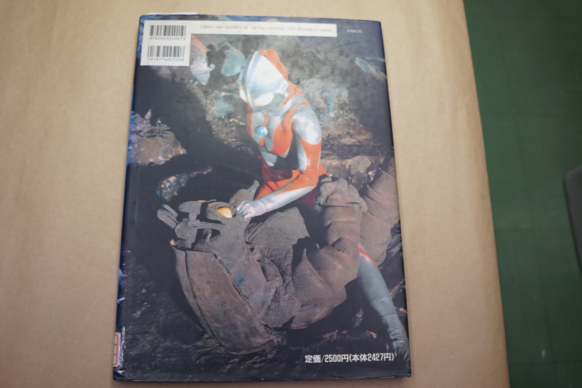 本 ウルトラマン ウルトラセブン ヒーローグラフィックライブラリー 2