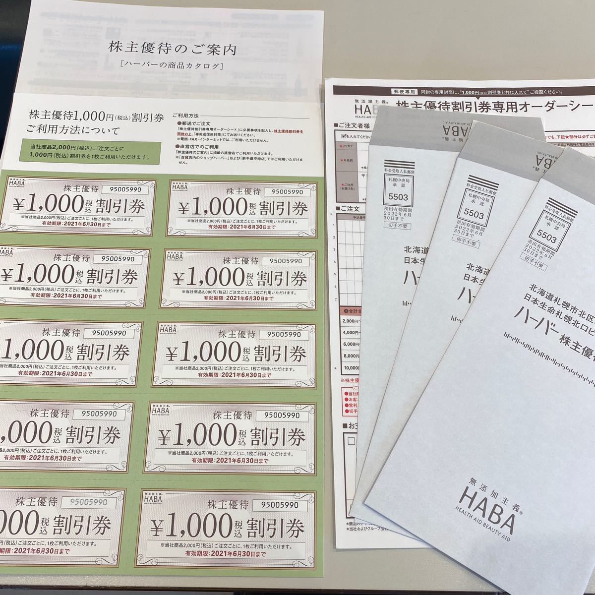 大得価，大人気】 送料無料＊ハーバー研究所 HABA 株主優待＊1万