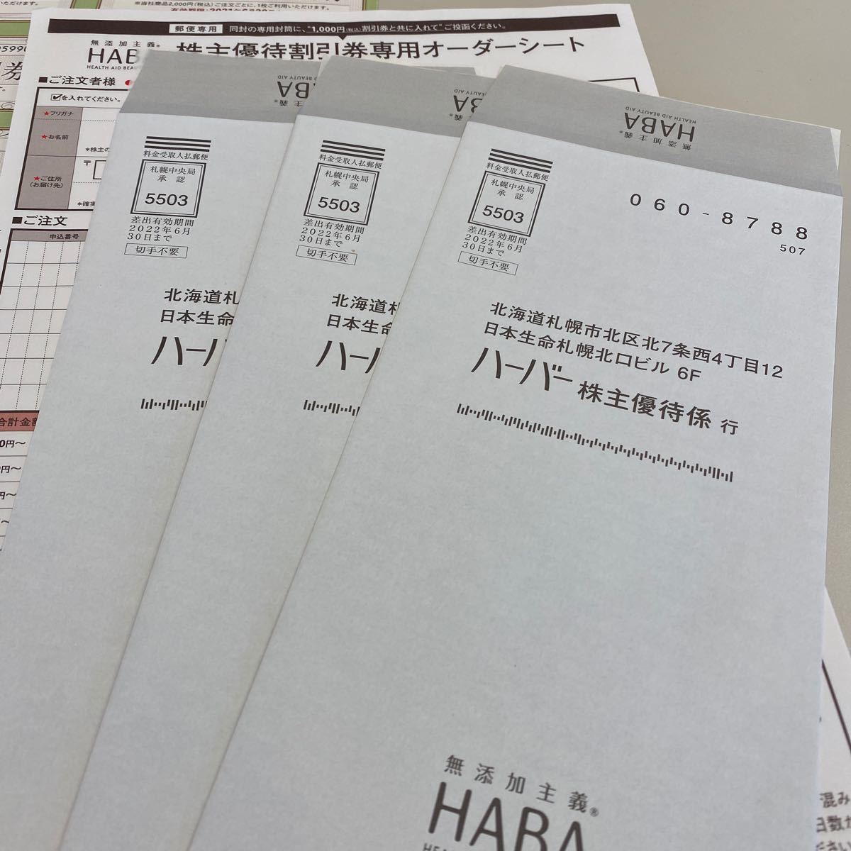 大得価，大人気】 送料無料＊ハーバー研究所 HABA 株主優待＊1万