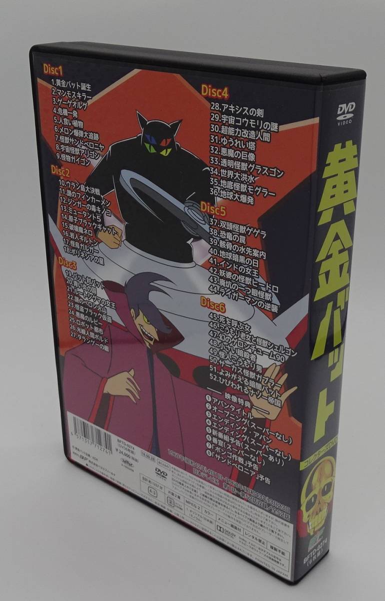 黄金バット DVD-BOX 特典『カラー解説書(12P)』『各話予告編収録』付き