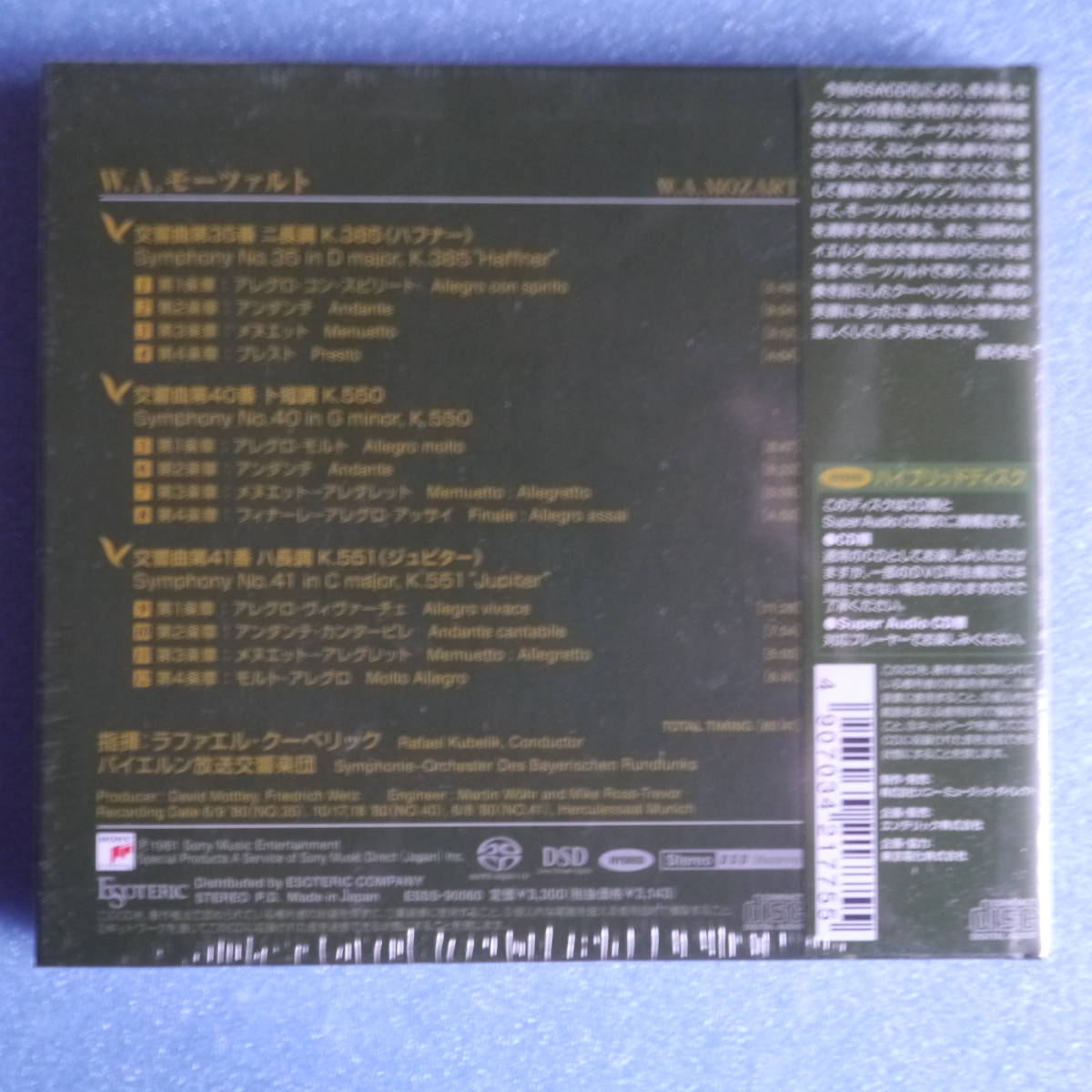 新品・未開封 エソテリック SACD クーベリック：モーツァルト 交響曲