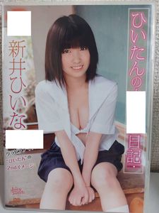 年11月 ひいたんの日記のヤフオク の相場 価格を見る ヤフオク のひいたんの日記のオークション売買情報は3件が掲載されています