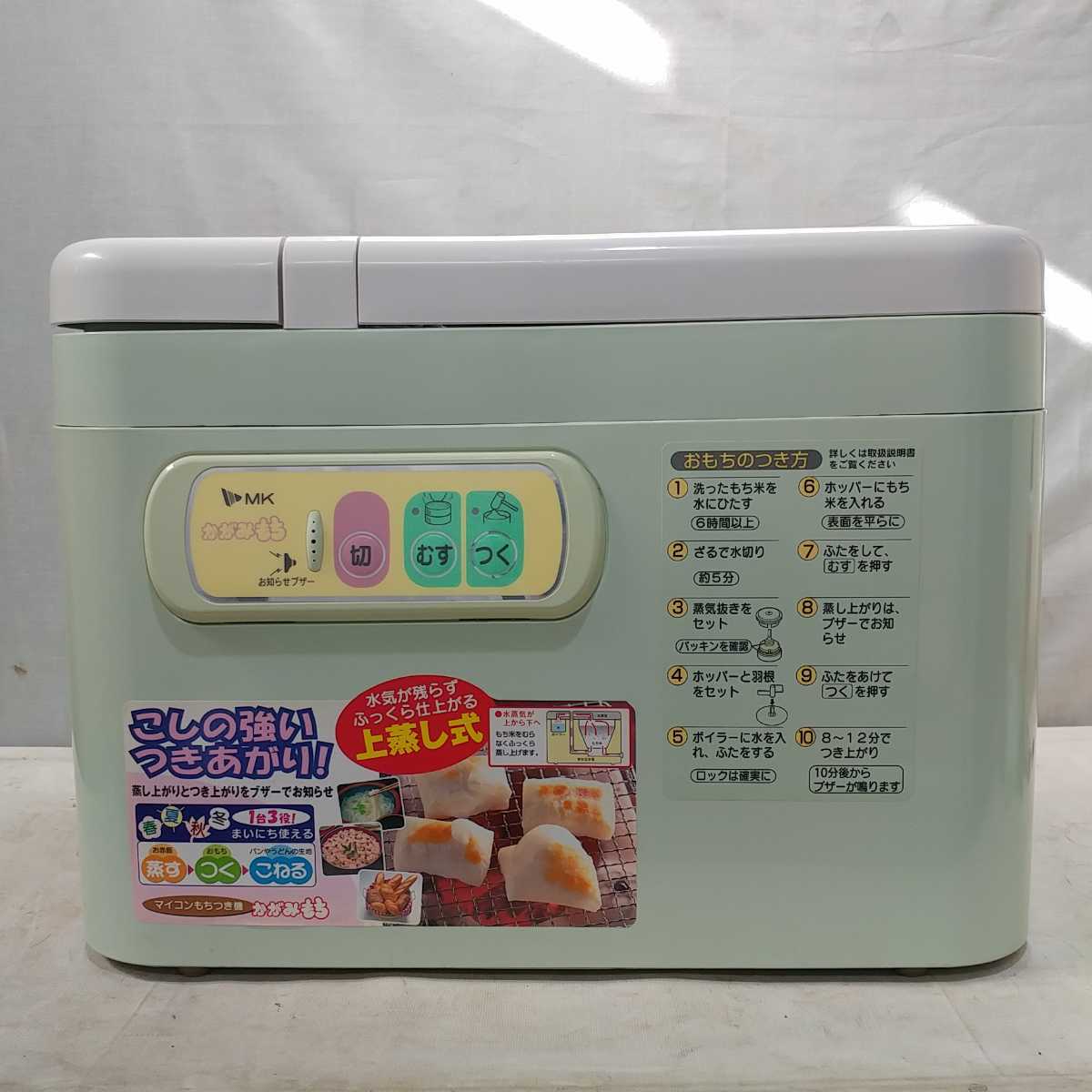 エムケー精工 かがみもち 2升タイプ 餅つき機/もちつき機 RMJ-362N 