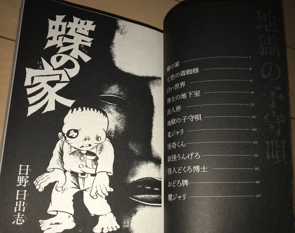日野日出志の地獄の子守唄 日野日出志 短編集 19年刊 初版 ゴマブックス コンビニ本 絶版 地獄小僧 太陽伝 地獄変 赤い花 青年 売買されたオークション情報 Yahooの商品情報をアーカイブ公開 オークファン Aucfan Com