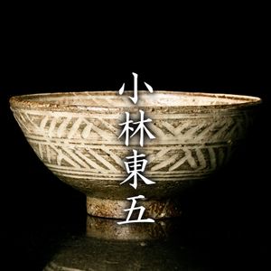小林東五のYahoo!オークション(旧ヤフオク!)の相場・価格を見る｜Yahoo