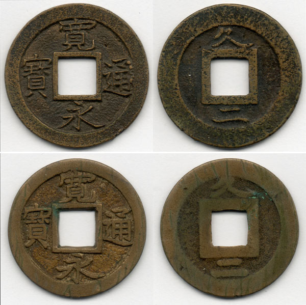寛永通宝 貨幣博物館 日本 母銭 古銭買取専門店アンティーリンク 寛永