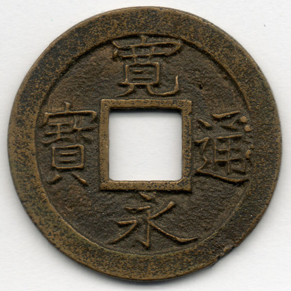 寛永通宝 貨幣博物館 日本 母銭 古銭買取専門店アンティーリンク 寛永