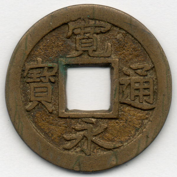 寛永通宝 貨幣博物館 日本 母銭 古銭買取専門店アンティーリンク 寛永