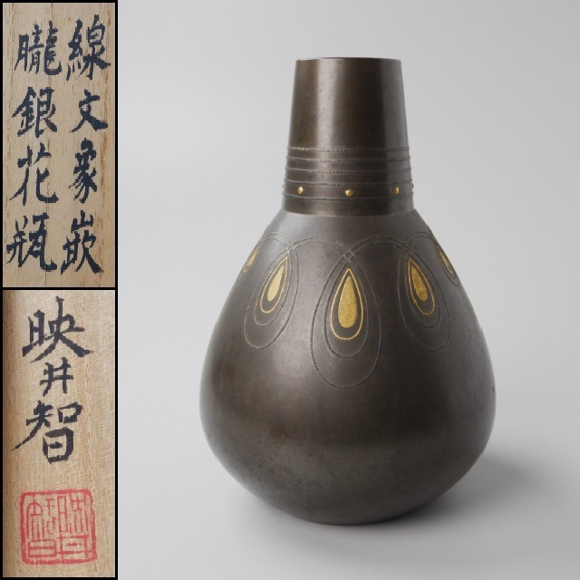映井智の検索結果 金森 文化遺産オンライン 人間国宝 金森映井智⁄栄一