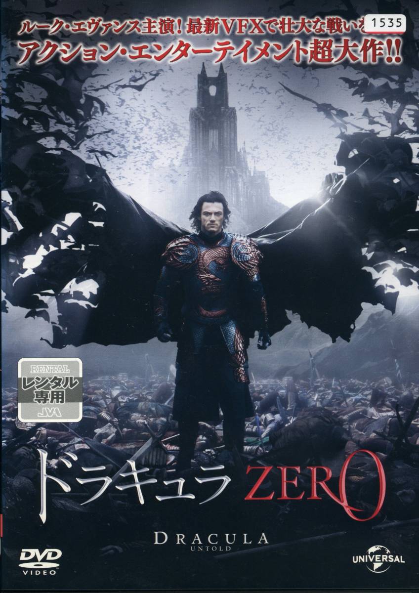 ドラキュラ Zero ルーク エヴァンス サラ ガドン ドミニク クーパー Dvd レンタル版 送料140円 ファンタジー一般 売買されたオークション情報 Yahooの商品情報をアーカイブ公開 オークファン Aucfan Com