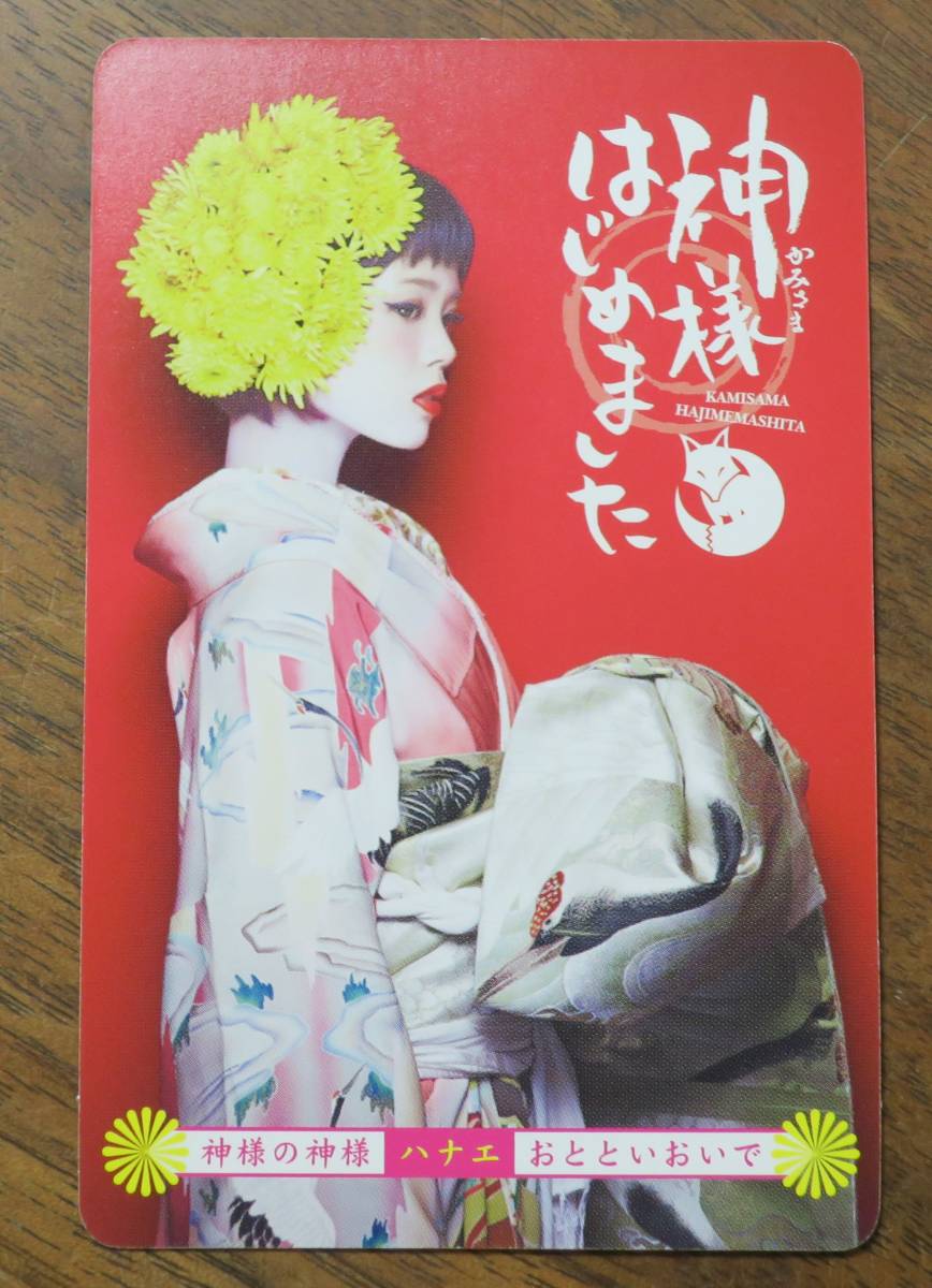 ハナエ 神様はじめました 神様お願い 神様の神様 特典 トレカ Amazon.co.jp: 神様はじめました/神様お願い(初回生産限定盤) - ハナエ