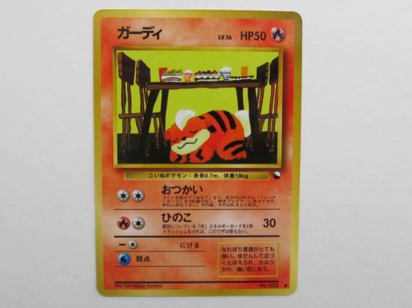 旧裏面 ポケモン カード ガーディ 拡張シート 第3弾 緑版 その他 売買されたオークション情報 Yahooの商品情報をアーカイブ公開 オークファン Aucfan Com