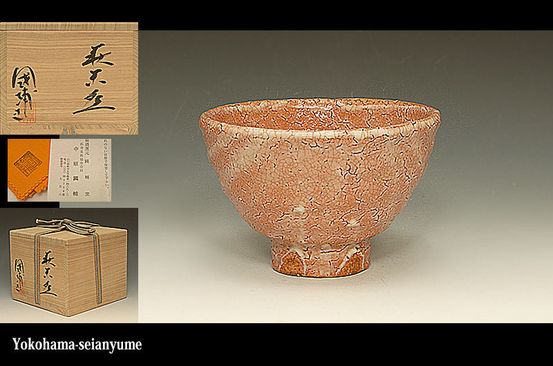 備前焼□煎茶器揃□木村陶峰造□宝瓶、湯冷まし、茶器五客の全7点