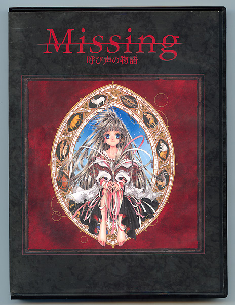 ドラマCD 甲田学人「Missing／呼び声の物語」翠川しん（緑川光）(CD