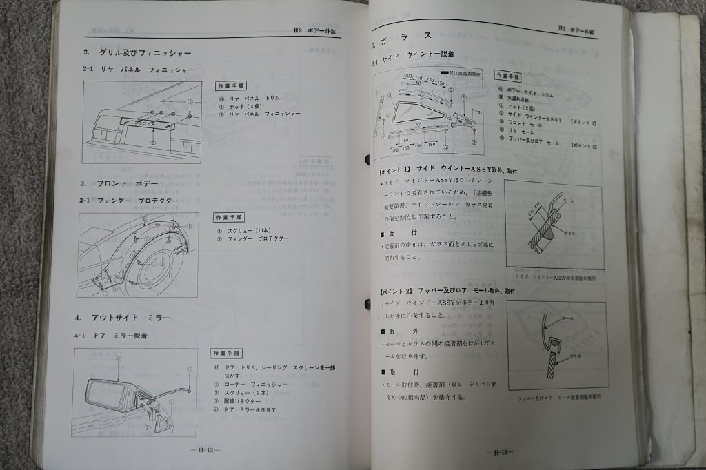南の町さん専用NISSAN フェアレディZ 整備要領書 配線図 部品カタログ 整備要領書 フェアレディZ 配線 ニッサン | E-Z31型⁄E-GZ31型 Z)