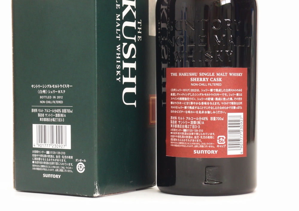 ☆希少古酒！ サントリー白州シェリーカスク2012年リリース48度700ml