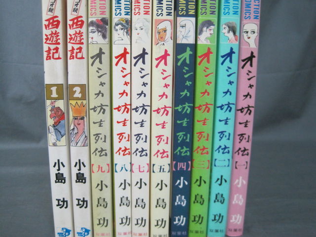 コオ釈 西遊記 小島功 2冊セット 功―小島功画集 | 小島功 |本 | 通販