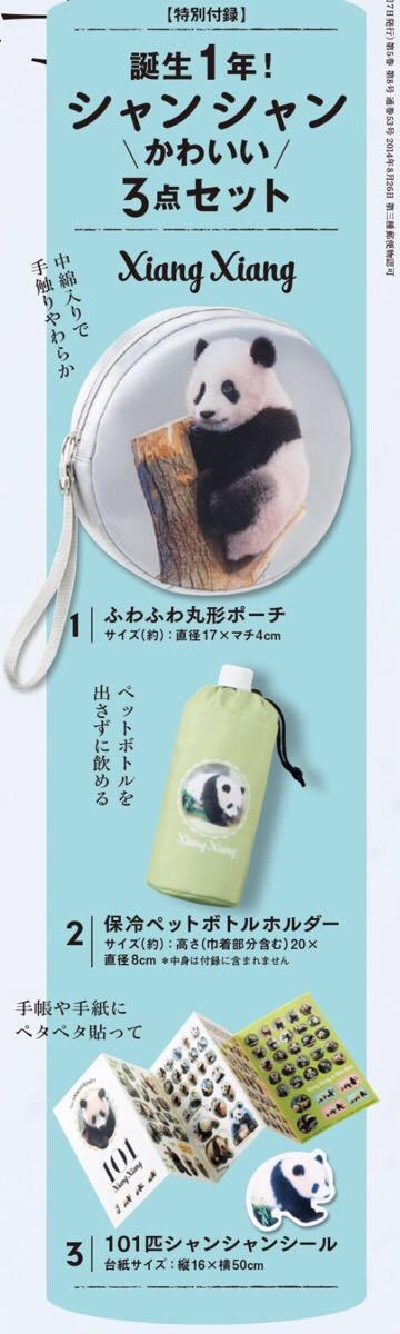 大人のおしゃれ手帖 付録 シャンシャン 3点セット 雑誌付録 ポーチ 