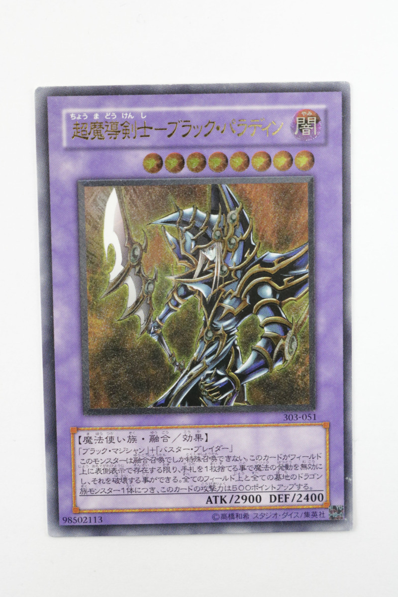 アウトレット価格比較 【中古・現状品】遊戯王 レリーフ 