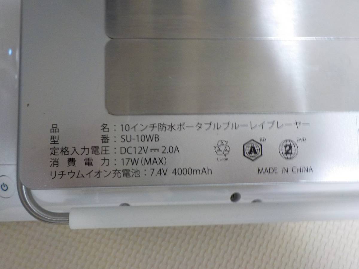 Superb アグレクション 10インチ 防水ポータブルBD/DVDプレーヤー SU