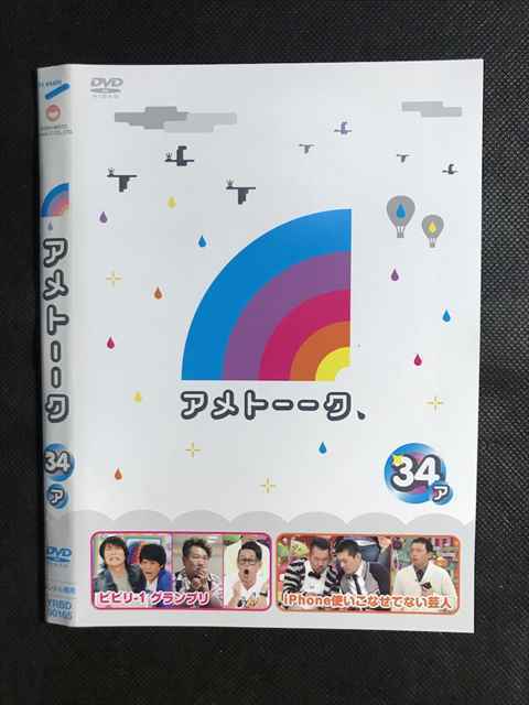 0040 レンタル版 Dvd アメトーーク 34 ア ケース無 お笑い バラエティ 売買されたオークション情報 Yahooの商品情報をアーカイブ公開 オークファン Aucfan Com 0040 レンタル版 Dvd アメトーーク 34 ア ケース無 お笑い バラエティ 売買されたオークション情報 Yahooの商品情報をアーカイブ公開 オークファン Aucfan Com