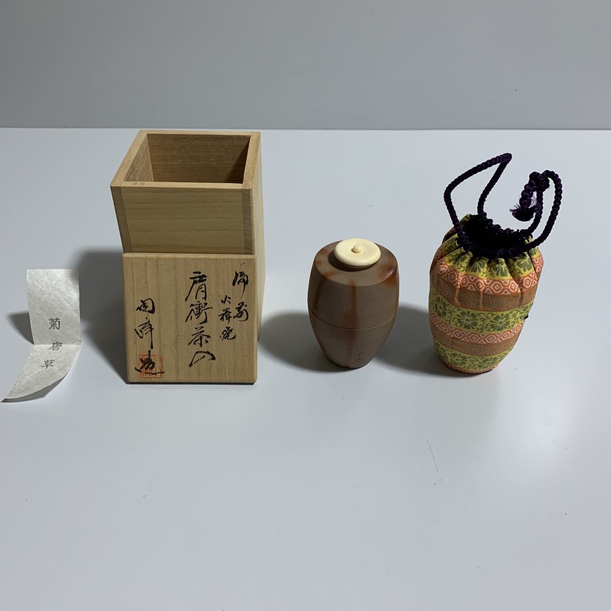 備前焼 肩衝茶入 木村陶峰 - メルカリ 備前窯変肩衝茶入(岡安 廣