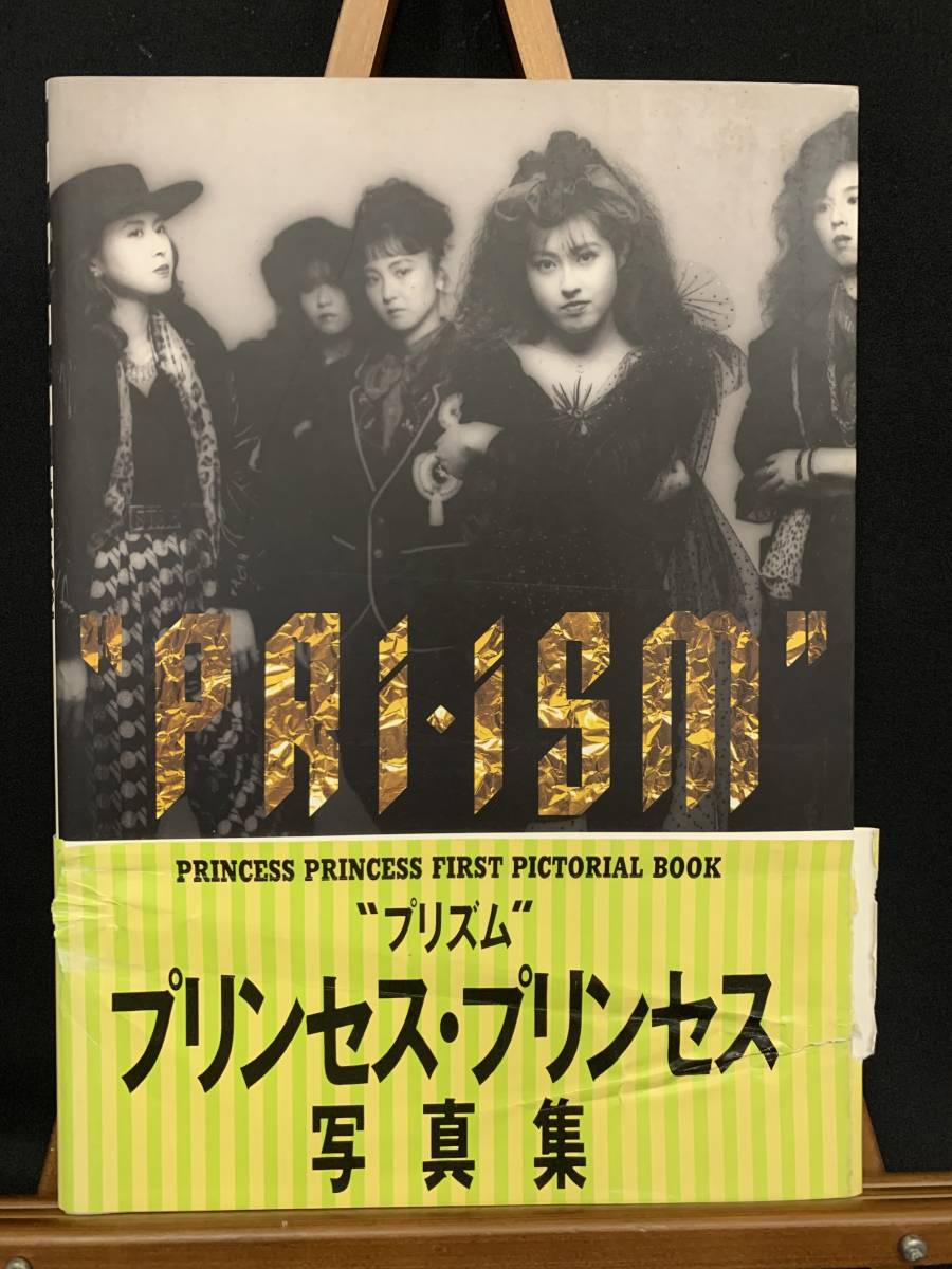 激レア！プリンセスプリンセス 1989年 ツアー B2 ポスター 当時物 1989年 Princess Princess プリンセスプリンセス 写真集 奥居香