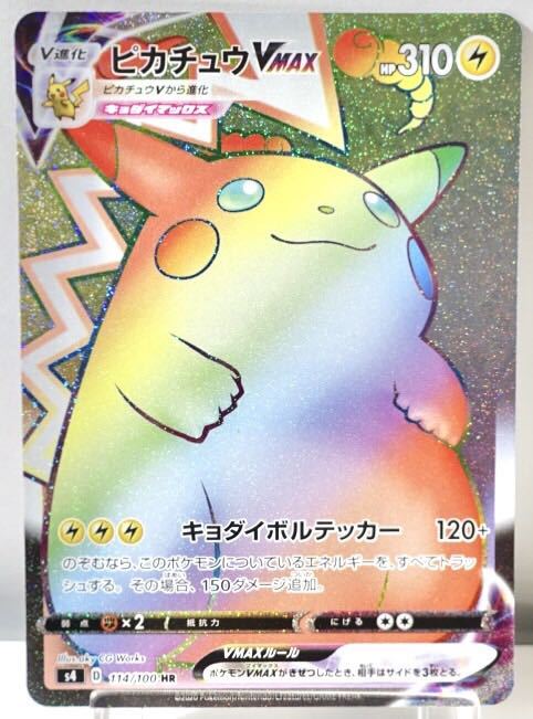 ポケモンカード ピカチュウvmax S4 114 100 Hr ポケモンカードゲームbw 売買されたオークション情報 Yahooの商品情報をアーカイブ公開 オークファン Aucfan Com