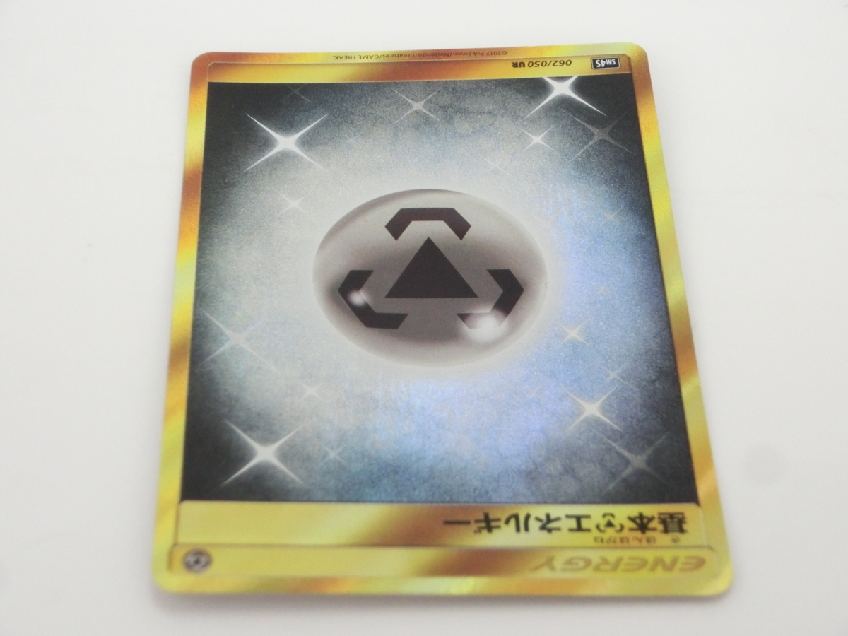 〇ポケモンカード SM4S 覚醒の勇者 062/050 UR 基本鋼エネルギー