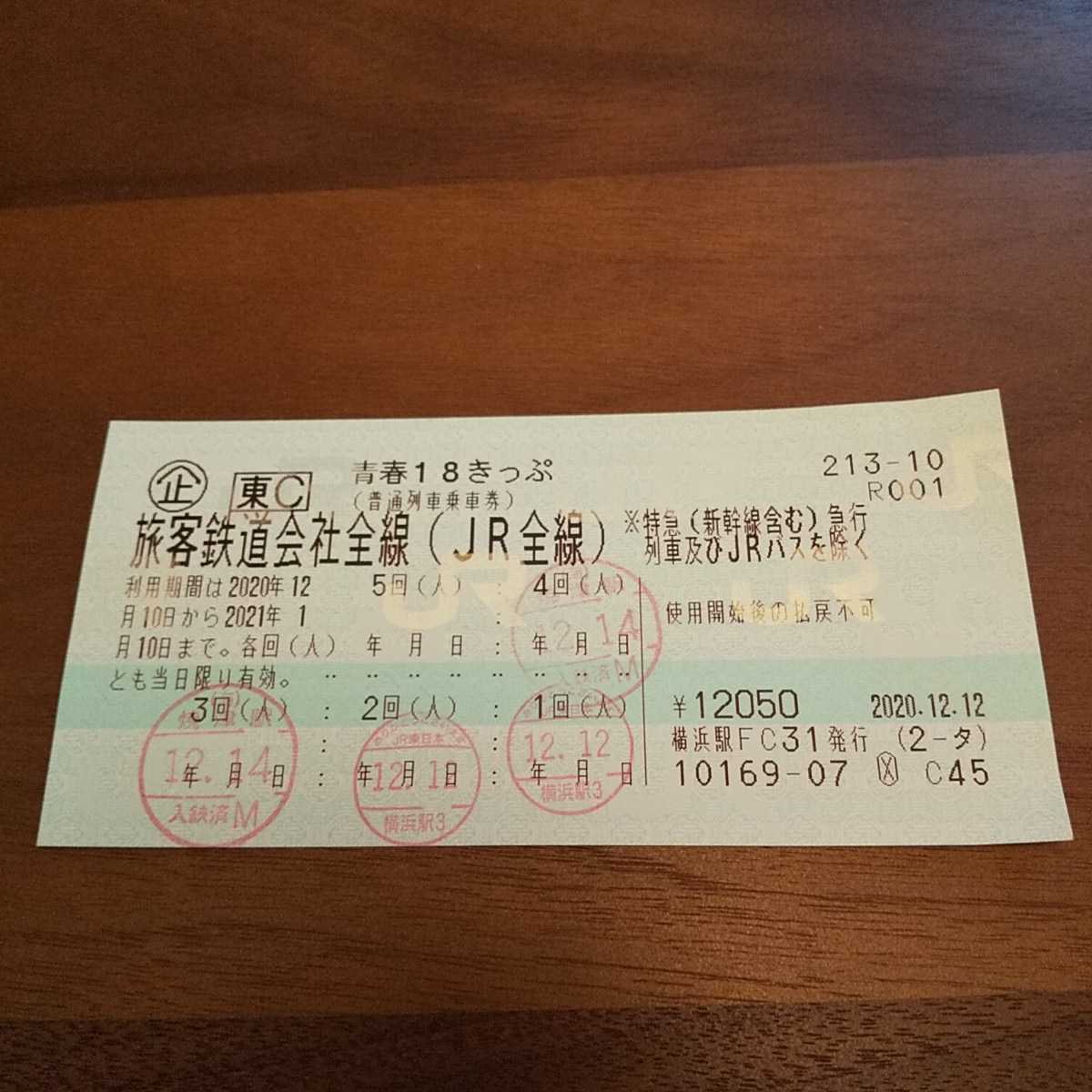  青春18きっぷ 青春18切符 残1回 返却不要(コレクション用)｜売買されたオークション情報、yahooの商品情報をアーカイブ公開 - オークファン その他