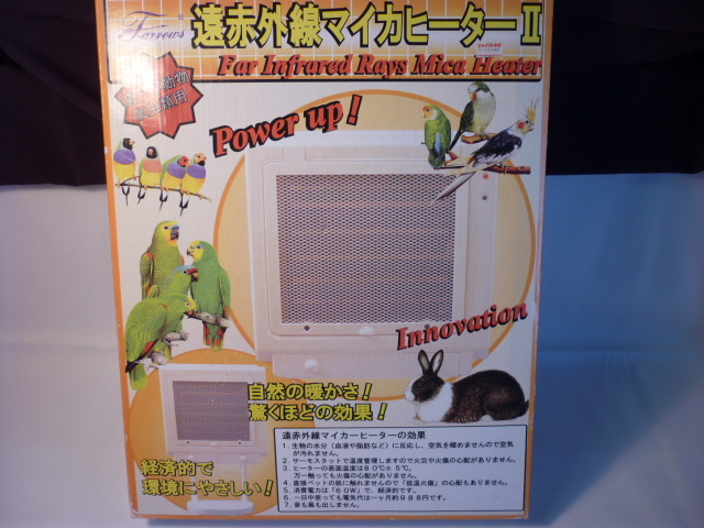 みずよし貿易◇遠赤外線マイカヒーター(鳥・小動物・爬虫類用) 【公式