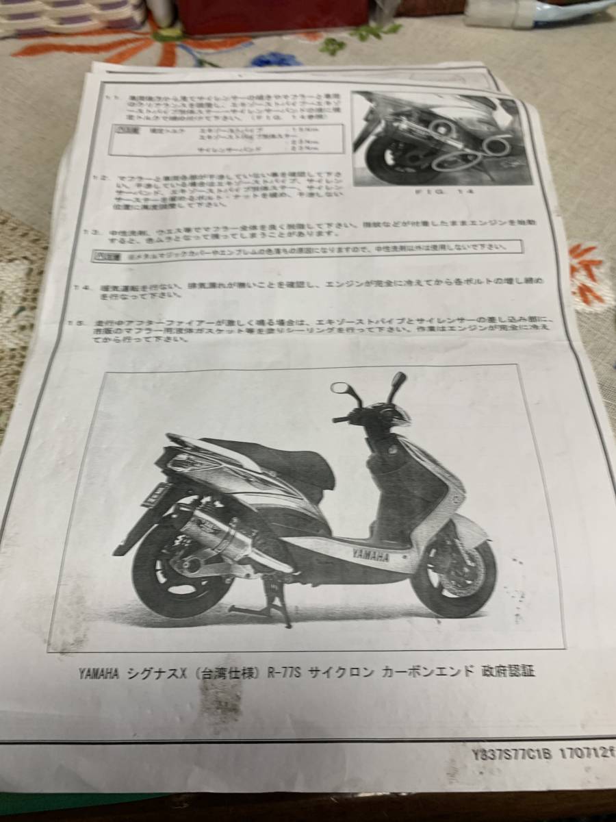 1型～3型シグナスX用 ヨシムラサイクロンR-77s 国内仕様＆台湾仕様