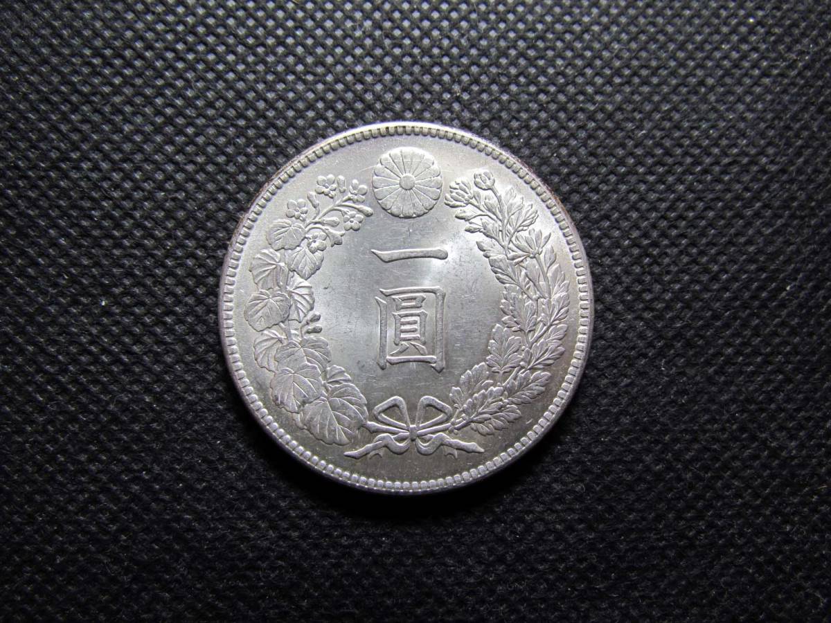 3. 古銭 一圓銀貨 明治四十五年銘 極美 約26.8g