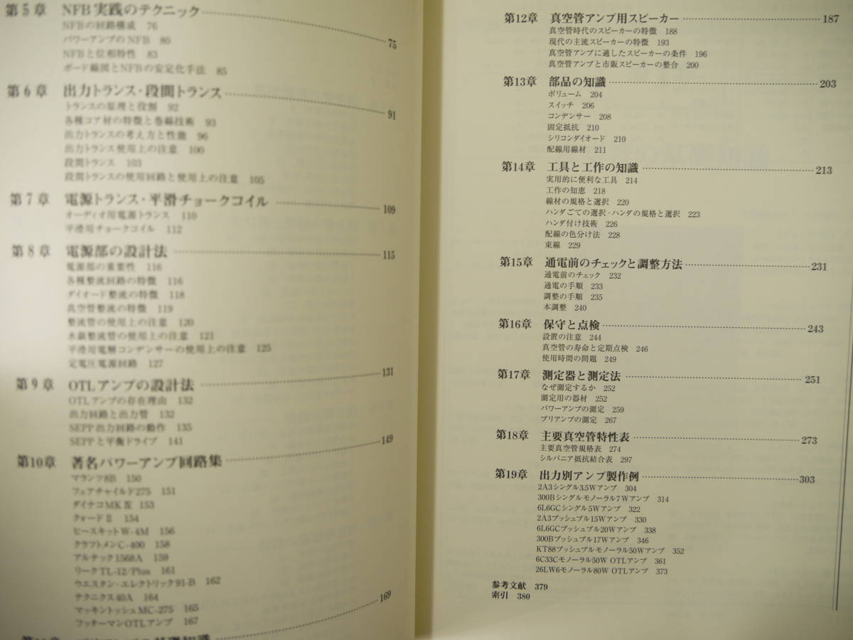 s 真空管オーディオハンドブック/誠文堂新光社 2000年 【公式通販】