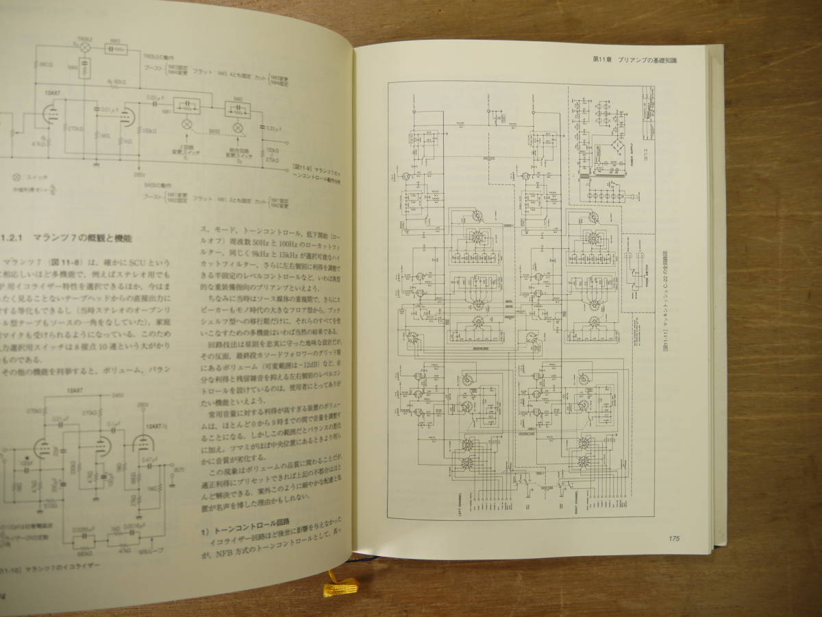 s 真空管オーディオハンドブック/誠文堂新光社 2000年 【公式通販】