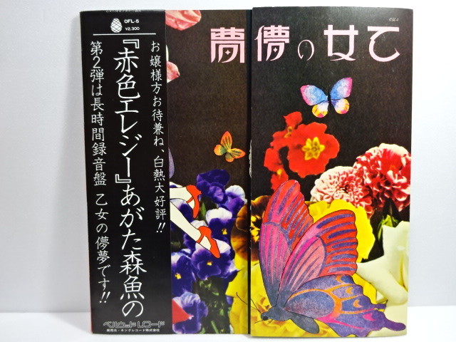 希少 帯付 あがた森魚 はちみつぱい 乙女のロマン 1972 特製ブックレット OFL-5 美品 完品