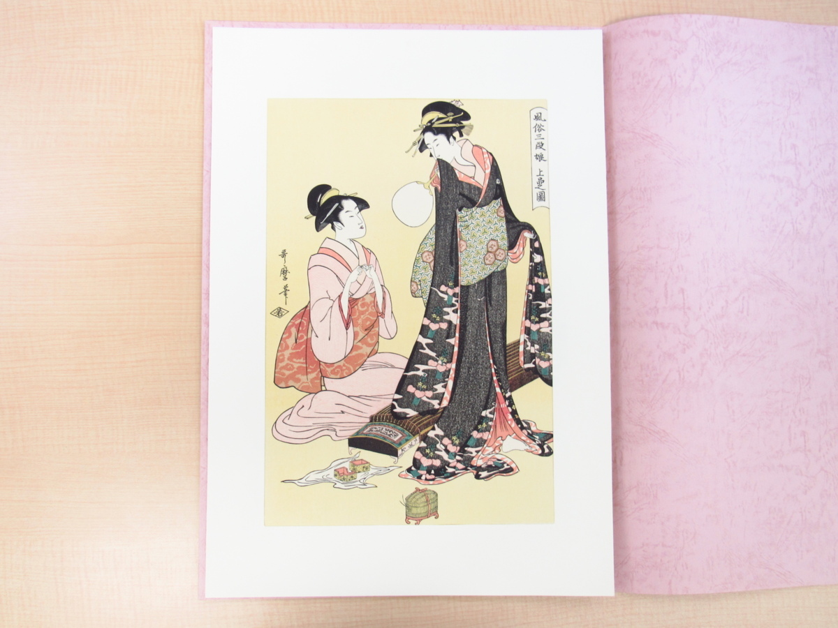 歌磨名作撰 手摺木版 解説付き　悠々洞出版　絶版 喜多川歌麿『歌麿名作拾遺集』（手摺浮世絵木版画全20枚揃）悠々洞出版