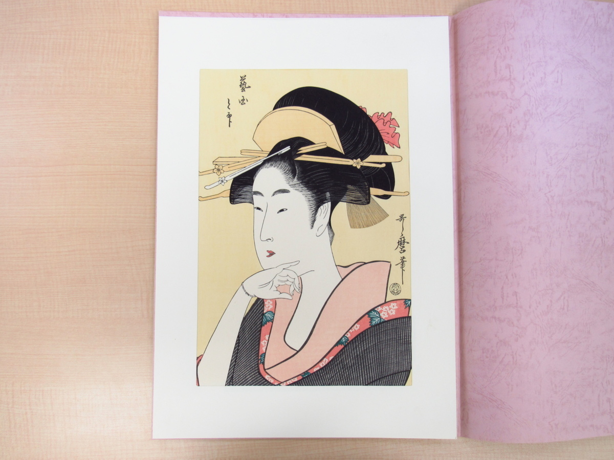 喜多川歌麿『歌麿名作拾遺集』（手摺浮世絵木版画全20枚揃）悠々洞出版