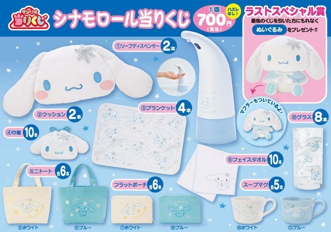 青 シナモン サンリオ 怪しく ランチトート 当たりくじ 