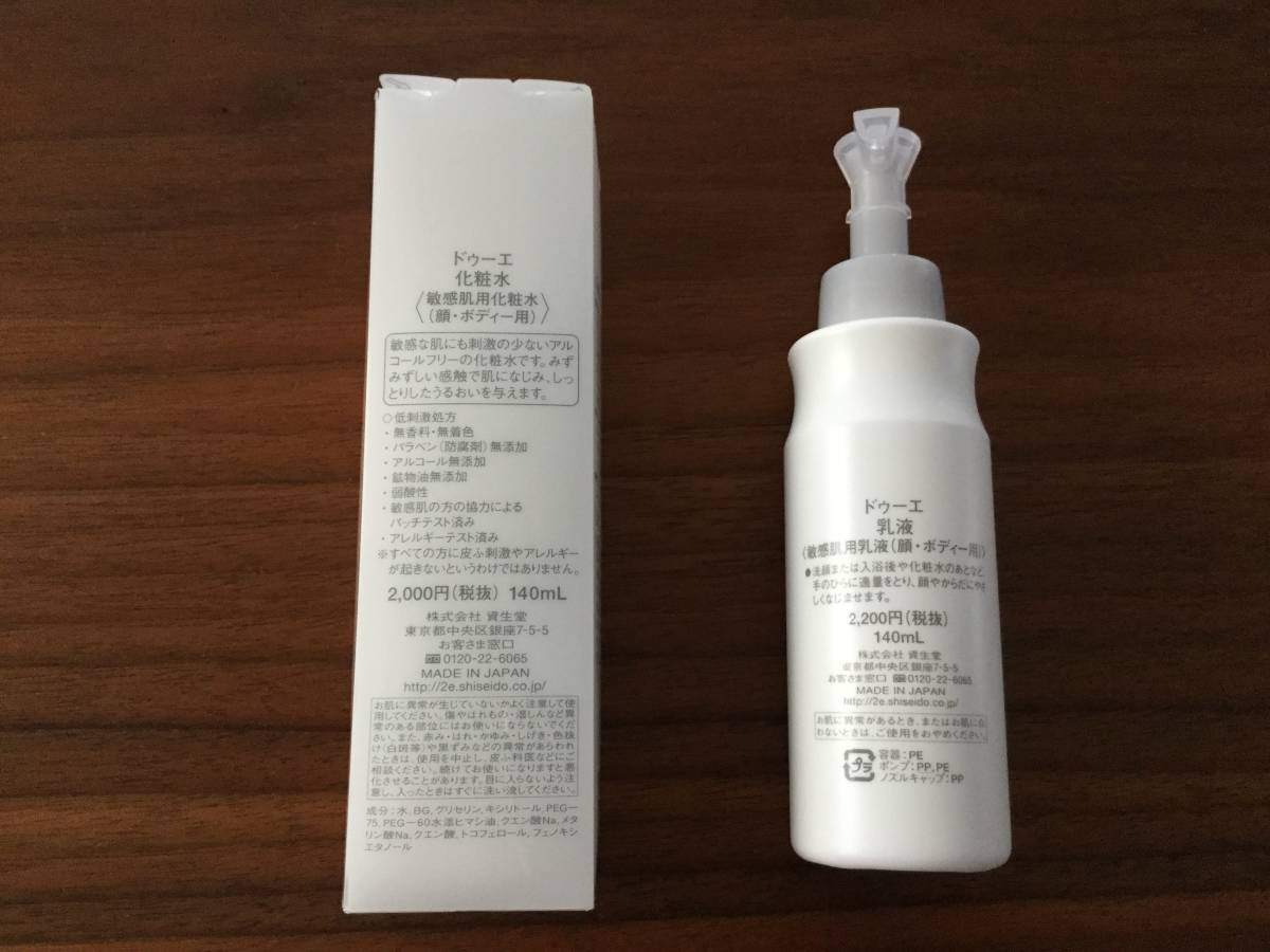 資生堂 2e ドゥーエ スキンケア 化粧水 乳液 2点セット 資生堂 売買されたオークション情報 Yahooの商品情報をアーカイブ公開 オークファン Aucfan Com