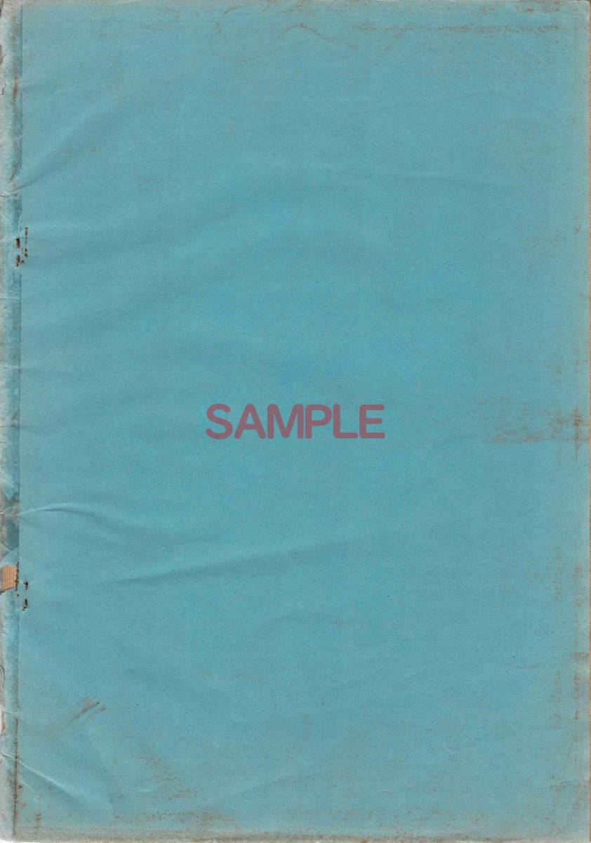 アニメ サザエさん 台本 1981年 昭和56年8月31日放送 作品no 1857 女は強し 辻真先 長谷川町子 サザエさん 売買されたオークション情報 Yahooの商品情報をアーカイブ公開 オークファン Aucfan Com