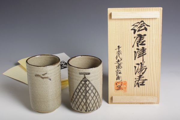 6997 十三代 中里太郎右衛門 絵唐津湯呑(共箱) 組湯呑 煎茶