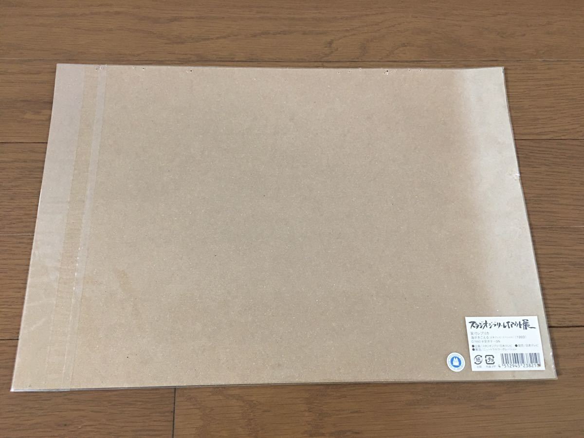 入手困難!.スタジオジブリ『海がきこえる』スタジオジブリレイアウト展 