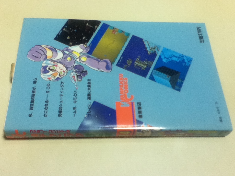 FC ファミコン 攻略本 スーパースターフォース 時空暦の秘密