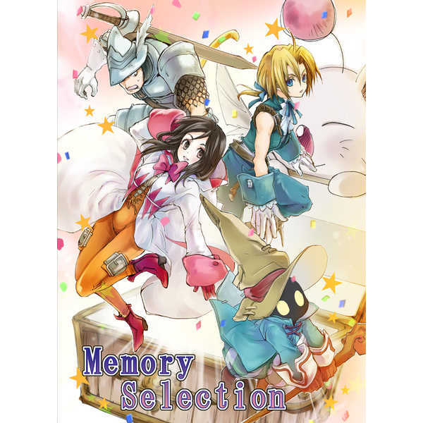 FF9 同人誌 MemorySelection ジタン×ガーネット うさぎパラダイス 磐城